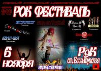 1-ый Открытый межрегиональный рок-фестиваль