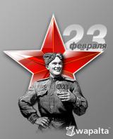 День защитника Отечества. г. Пятигорск