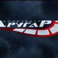 Кинотеатр Другар, с 04 по 10 августа