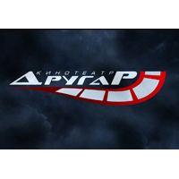Кинотеатр Другар, с 11 по 17 августа