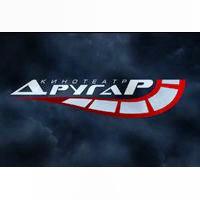 Кинотеатр Другар, с 31 октября по 06 ноября 2013 г