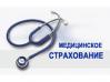 Принят новый закон об обязательном медицинском страховании